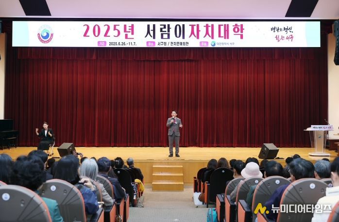 서구청 구봉산홀에서 진행된 2025 서람이자치대학 수료식 장면