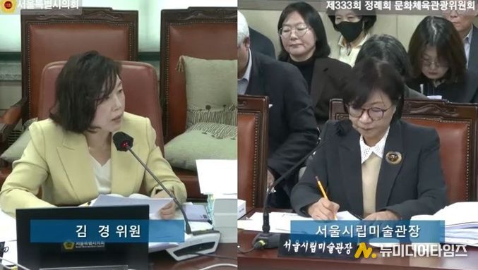 김경 서울시의원과 서울시립미술관장