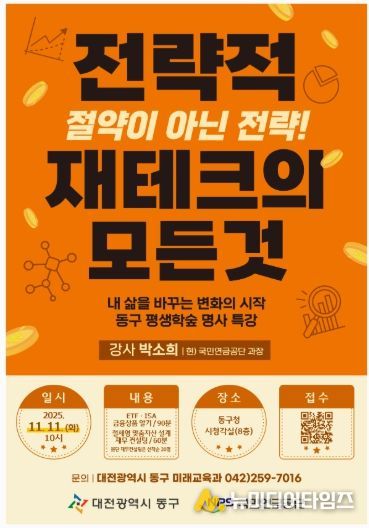 ‘전락적 재테크의 모든 것’ 명사특강 안내문
