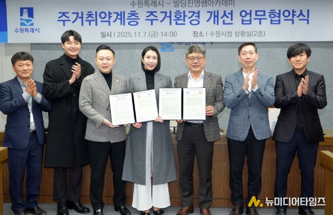 수원시, 빌딩진영쌤아카데미 관계자들이 협약 후 기념촬영을 하고 있다.