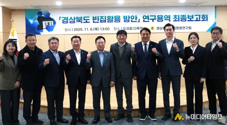 경상북도 빈집 활용 연구회 최종보고회