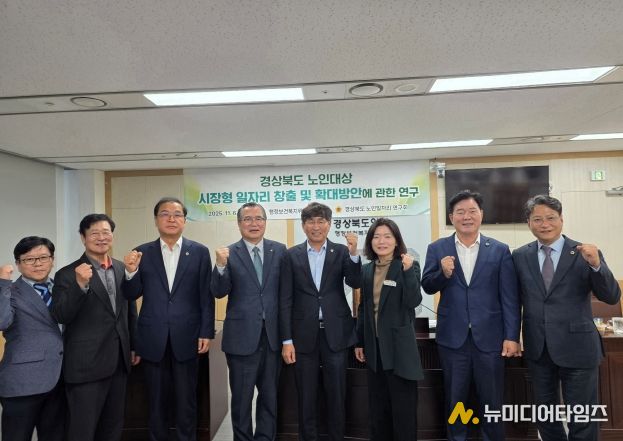경상북도 노인일자리 연구회 중간보고회