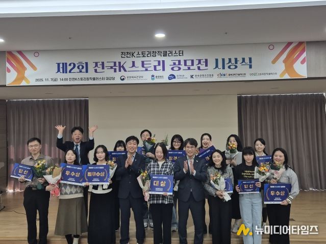‘제2회 전국 K스토리 공모전 시상