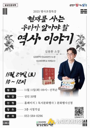 심용환 소장 '현재를 사는 우리가 알아야 할 역사 이야기' 포스터