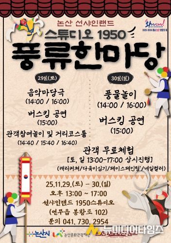 스튜디오1950 한마음 마당극(풍류한마당) 포스터