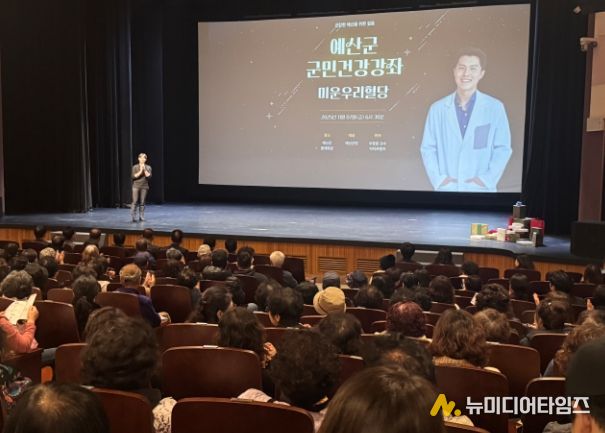건강도시 예산 군민건강강좌 개최 현장