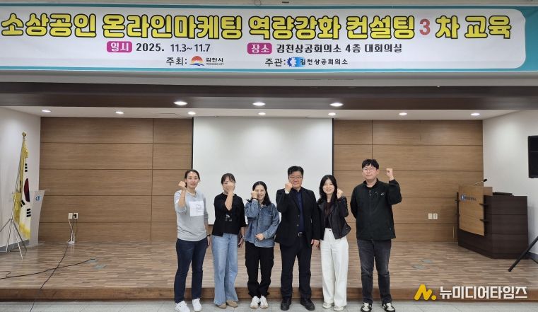 온라인마케팅 역량강화교육 3차 과정