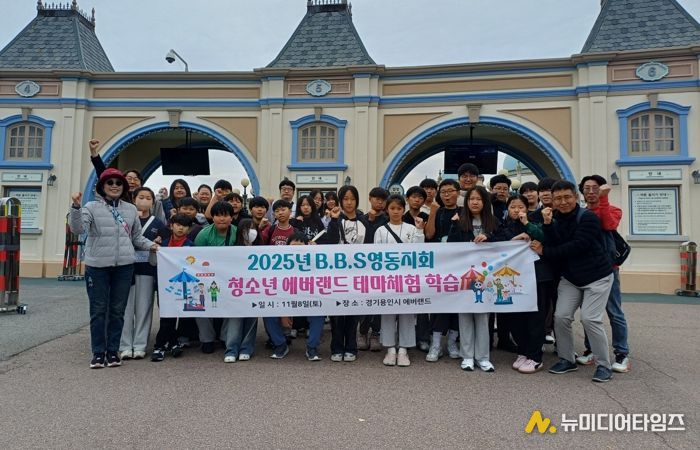(사)한국B.B.S충북연맹 영동군지회, 에버랜드 테마체험으로 학생들에게 꿈과 희망 선물!