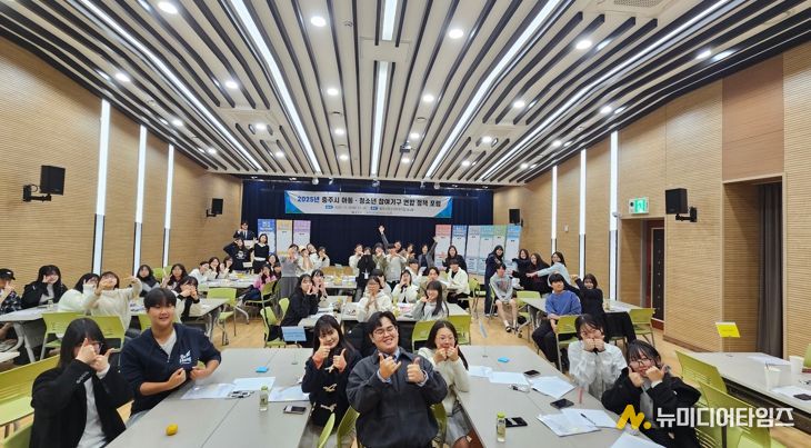 충주시 청소년 참여기구 연합 정책포럼 성료