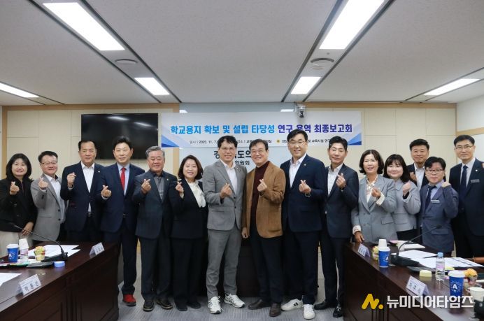 경상북도 교육정책 및 교육시설 연구회 최종보고회
