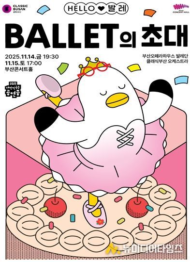 클래식부산, '헬로(Hello) 발레-발레의 초대' 공연 개최
