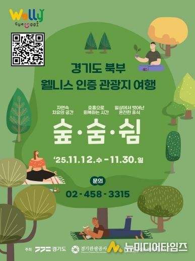 경기북부 웰니스 인증 관광지 여행