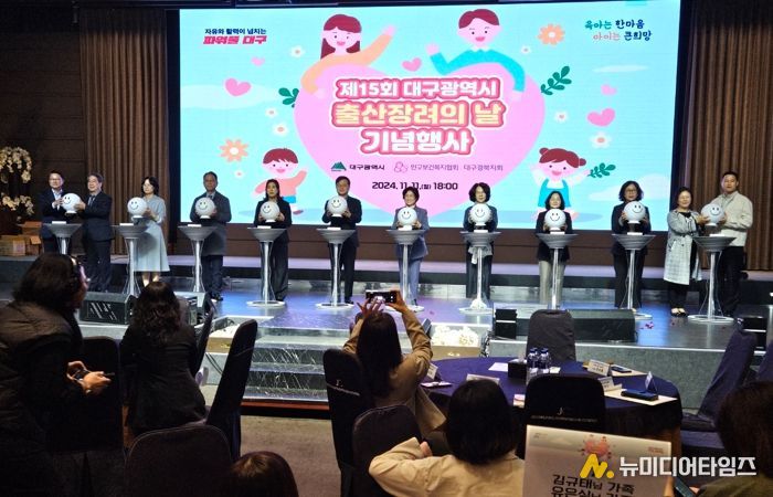 2024년도 출산장려의 날 기념행사