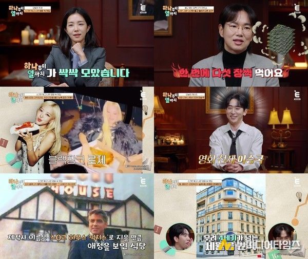 E채널 '하나부터 열까지'