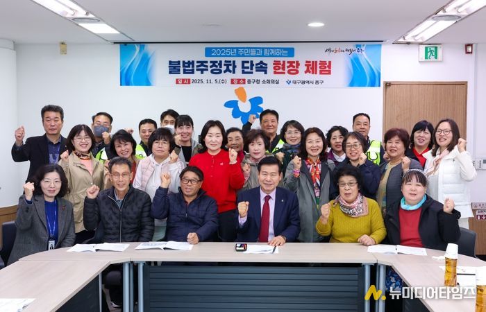 대구 중구, 주민과 함께하는 불법주정차 단속 현장 체험 실시