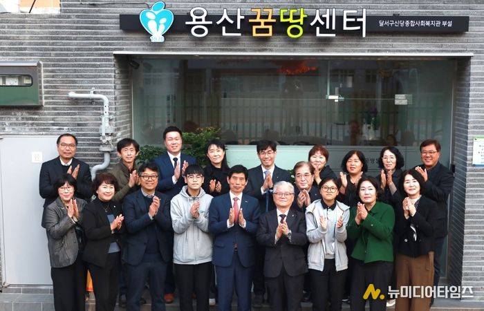 달서구신당종합사회복지관,‘용산꿈땅센터’개소