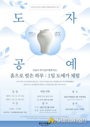 1일 도예가 체험 프로그램 포스터