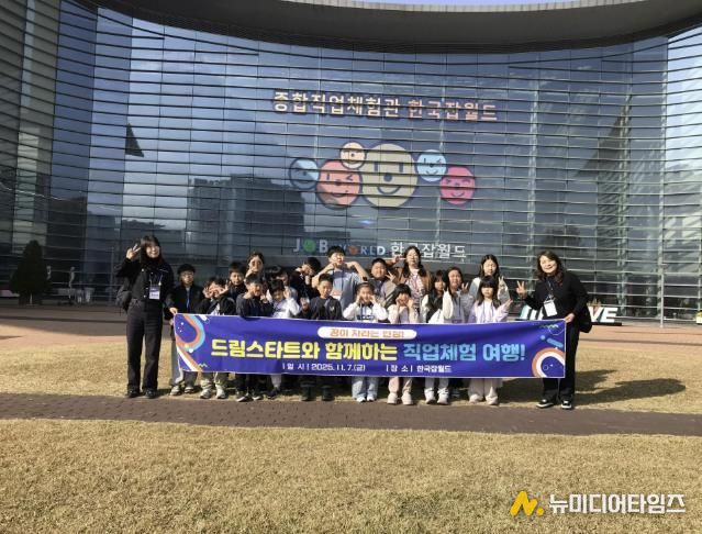 드림스타트 직업 체험 활동