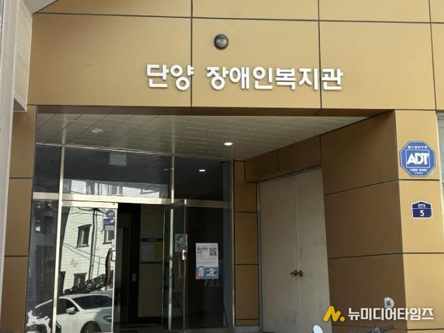 단양장애인복지관