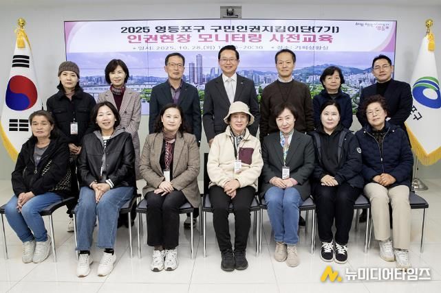 영등포구 구민 인권 지킴이단 교육