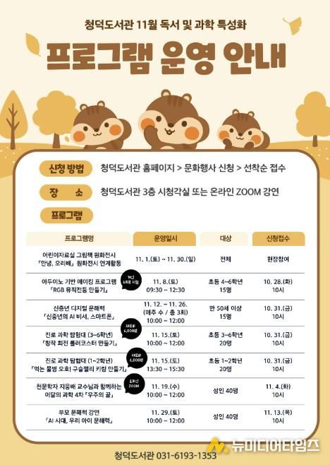 청덕도서관 11월 행사 일정