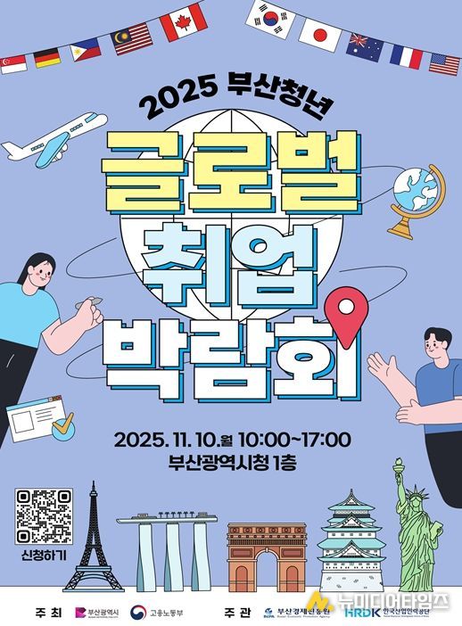 '2025 부산청년 글로벌 취업박람회'