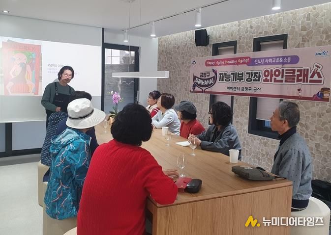 부산 금정구 하하센터 시범운영 재능기부 강좌 '와인클래스' 진행