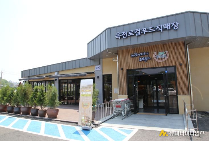 로컬푸드직매장 모습