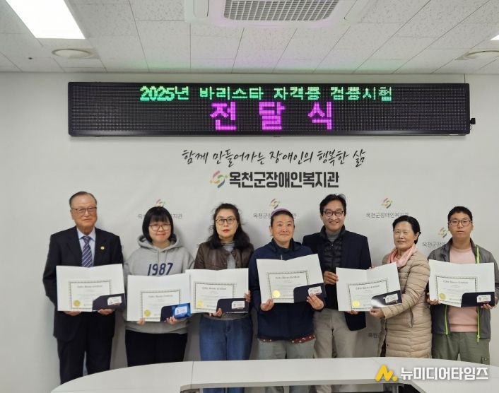 옥천군장애인복지관 바리스타 6명 자격증 취득