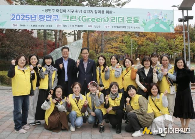 수원시 장안구, 그린(GREEN)리더 운동 행사 개최