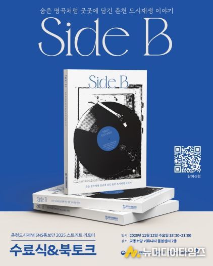 Side B 북토크 홍보포스터