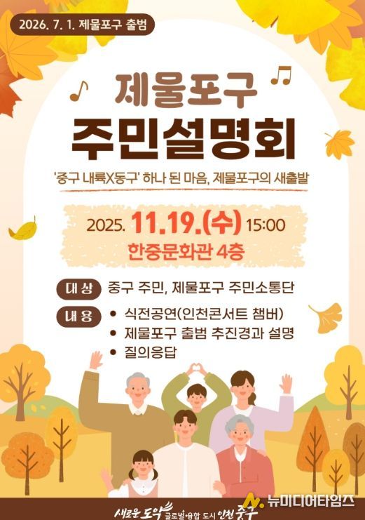 인천 중구, 19일 주민설명회