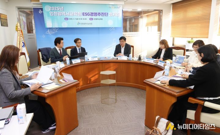 ‘ESG 경영추진단’ 정기회