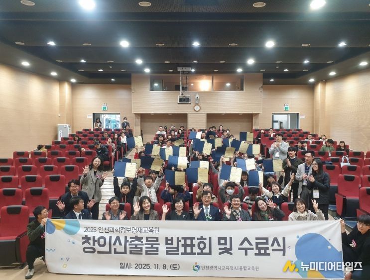 인천과학정보영재교육원 개원 첫해 창의산출물 발표회 및 수료식