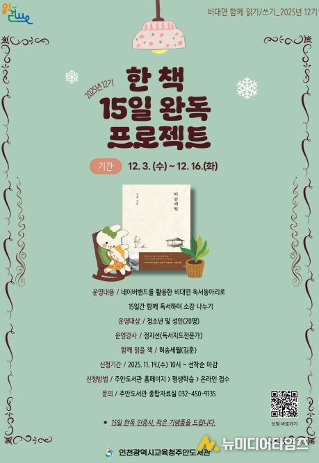 비대면 함께 읽기·쓰기 ‘허송세월’ 참여자 모집