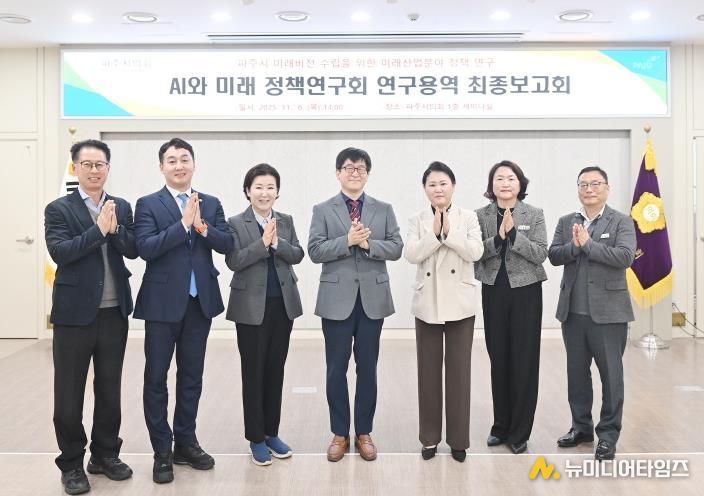 파주시의회, 미래비전 수립을 위한 정책 연구