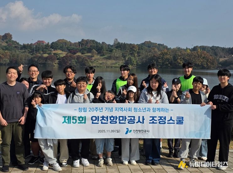 인천항만공사 제5회 조정스쿨에 참석한 임직원 및 지역아동센터 청소년들이 조정종목 체험과 더불어 기념사진을 찍고 있다