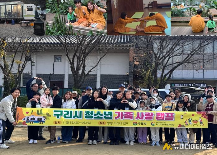 구리시청소년문화의집, 청소년 가족 사랑 캠프 성황리 마무리