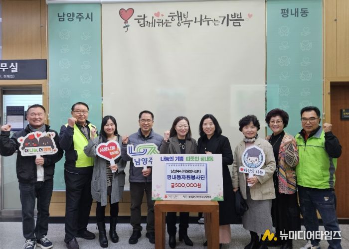 남양주시 평내동자원봉사단, 취약계층에 후원금 50만원 기탁