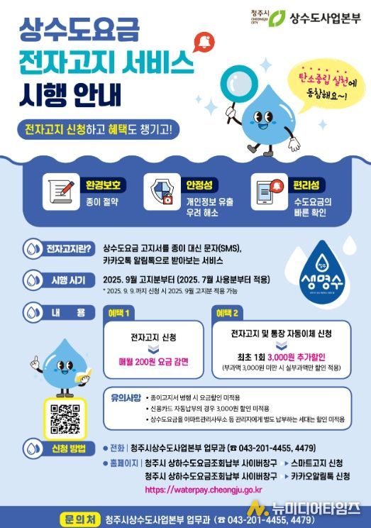 상수도요금 전자고지 큰 호응