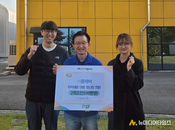 ㈜클레버, 청주 등 충북지역 아동에 장난감 9천여개 후원