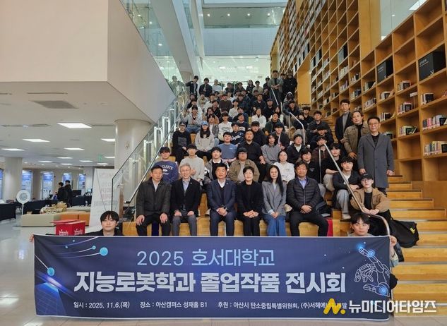 아산시의회 탄소중립특별위원회는 지난 6일 호서대학교 아산캠퍼스에서 열린 피지컬 AI를 활용한 지역산업 혁신 전시회 및 경진대회에 참여했다.