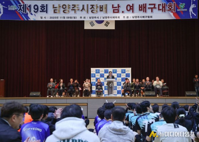 남양주시, 시장기 배구대회 개최