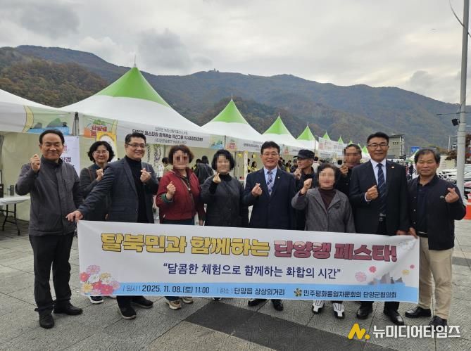 민주평통 단양군협의회, 탈북민과 함께하는 첫 교류행사 개최