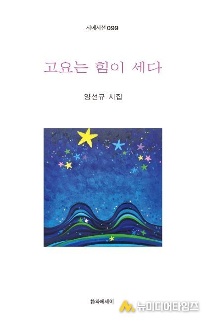 양선규 작가(시인· 화가) 시집·화집 출판기념회 및 화단 활동 40주년 기념 미술 작품전