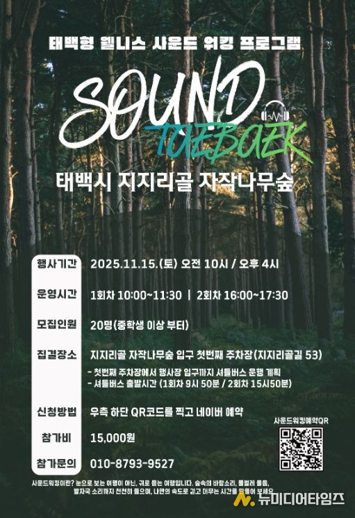 ‘웰니스 사운드 워킹 프로그램’ 개최