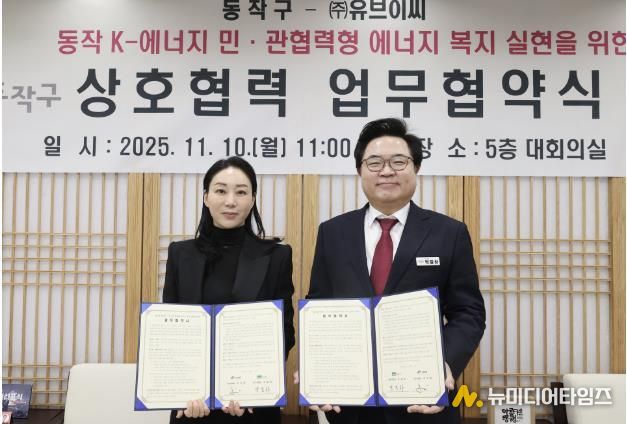 박일하 동작구청장(오른쪽)이 지난 10일 ㈜유브이씨 이지영 대표와 협약을 맺고 기념 사진을 촬영하고 있다.