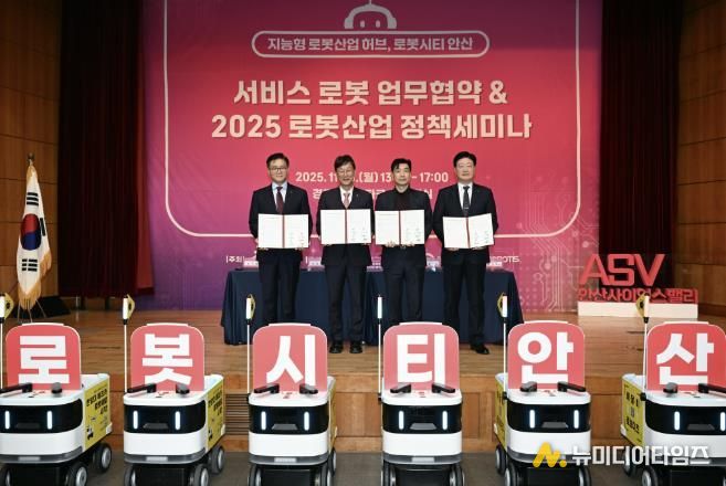 이민근 안산시장(왼쪽 두번째)이 지난 10일 (재)경기테크노파크 다목적실에서 로봇기업 업무협약을 체결하고 자율주행 배달로봇 ‘개미’와 함께 기념촬영을 하고 있다.