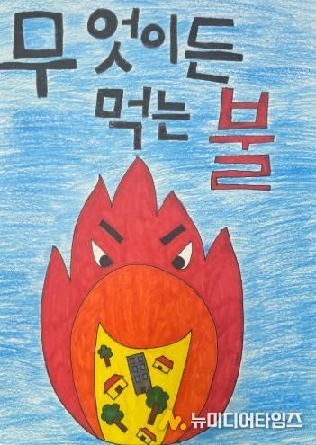 지난 해 어린이 불조심 포스터 최우수작품.