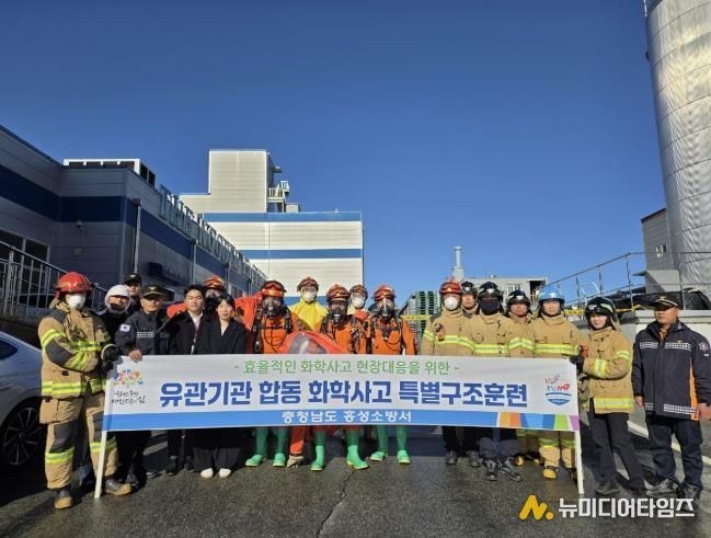 홍성소방서, 유관기관과 함께 화학사고 대응 특별구조훈련 실시